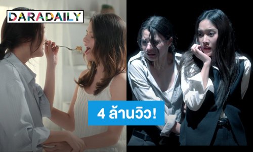 ปังมาก! “ฟรีน – เบ็คกี้” พา Pilot ซีรีส์ “Cranium ปริศนาซากมรณะ” ทะลุ 4 ล้านวิว