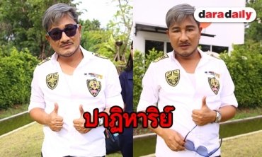 "เอกชัย" เผยปาฏิหาริย์ แม่ฟื้นจากโรคเส้นเลือดในสมองตีบ