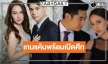 “เปรี้ยว-แบงค์-วี” กลับมาฟาด! เกมแค้นพร้อมเปิดศึก