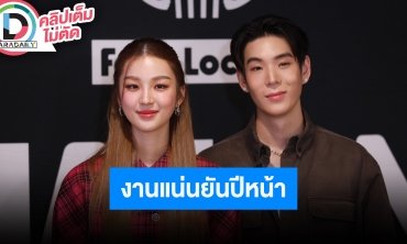 “เจเจ-ต้าเหนิง” ควงคู่กันออกงาน เตรียมผุดโปรเจ็คท์ใหม่เพลงของ “เจเจ” รอติดตามเร็วๆ นี้