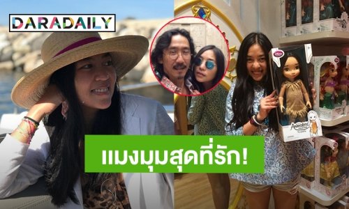 สุดซึ้ง! “เสธ.ดอลลาร์” อวยพรวันเกิด “คุณหญิงแมงมุม” ไม่มีวันไหนที่รักเธอน้อยลง