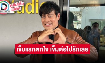 “ไทด์ เอกพันธ์” คบ “ทับทิม อัญรินทร์” ห่างกันเกือบ 30 ปีไม่เป็นปัญหา อัปเดตคดี “แตงโม นิดา”