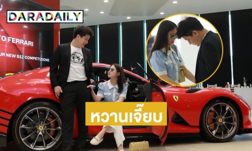“มินนี่ ภัณฑิรา” ร่วมปาร์ตี้ “ไฮโซกี้” ถอยเฟอรารี่รุ่นพิเศษ
