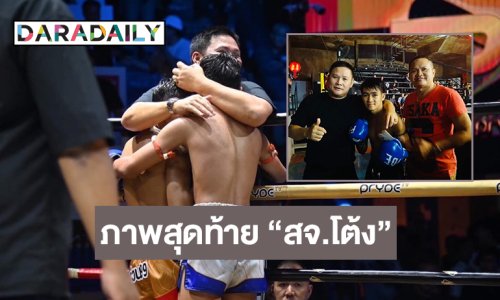 ภาพสุดท้าย “สจ.โต้ง” จากไอจีตลกดังโพสต์อาลัยที่ดูแลน้องชายมาอย่างดี