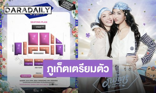 ถึงคิวภาคใต้เจอกันภูเก็ต “หลิง-ออม” พร้อมออนทัวร์ เตรียมกดบัตร 21 มิถุนายนนี้!!