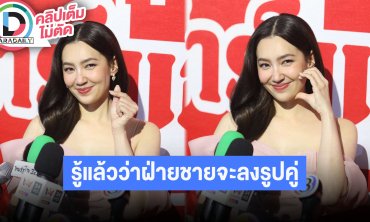 “เบลล่า” ถูกหลวงพ่อแซวใช้นามสกุลฝ่ายชาย รู้อยู่แล้ว “วิล” จะลงภาพคู่ เจอครอบครัวฝ่ายชายแล้ว
