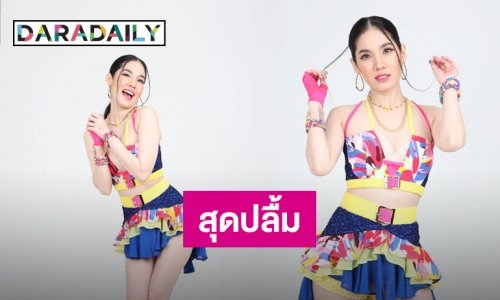 "โสดผัวทิ้ง" ทะลุ 13 ล้านวิว "กล้วย คลองหอยโข่ง" สุดปลื้ม