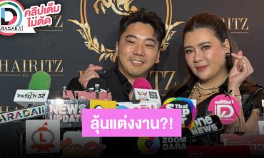 “โอ๋ ภัคจีรา - เบียร์ สรณัฐ” แต่งงานปลายปีนี้จริงมั้ย?! รับทดลองใช้ชีวิตคู่ด้วยกันแล้ว