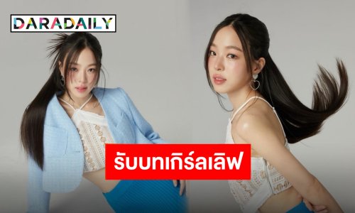 เตรียมกรี๊ด! “นุ่น พิชชาธร” พลิกบทบาทครั้งสำคัญในซีรีส์เรื่องใหม่เร็วๆนี้