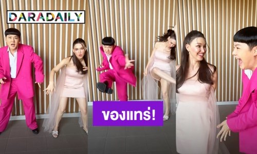 เอ็นจอยมากไปหน่อย! “แจ็คกี้” โชว์สเต็ปแดนซ์กับ “ดีเจนุ้ย” ลืมตัวกระโดดทีกระโปรงขาด