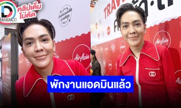 “ดัง พันกร” แม่นายคัมแบ็คทำอัลบั้ม ตอบปมทัวร์ลงเพจ สั่งพักงานแอดมินแล้ว