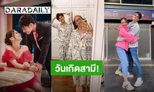 “เอมี่ กลิ่นประทุม” รวมทุกโมเมนต์ความหวานอวยพรวันเกิด “ซี ศิวัฒน์”