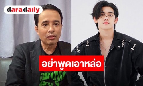 “ประจักษ์ชัย” ฟาดกลับ ”ติณติณ” ลั่นให้ใช้นามสกุลแต่ไม่รับรองบุตร ซัดอย่าพูดเอาหล่อ!