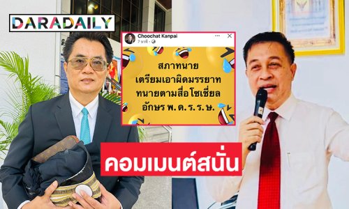 ทนายดังคอมเมนต์สนั่นหลังทนาย “มิน พิชญา” โพสต์แบบนี้
