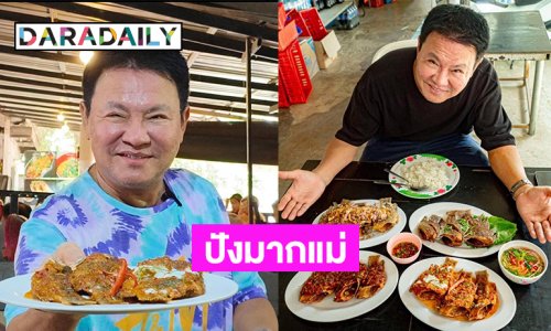 ปังมากแม่..3วันมีแต่คนเข้ามาสั่งที่ร้านตลกดังเมนูนี้