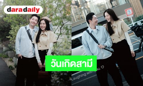 “เจี๊ยบ พิจิตตรา” ส่งภาพสวีทหวานอวยพวันเกิด “บอย พีซเมกเกอร์”
