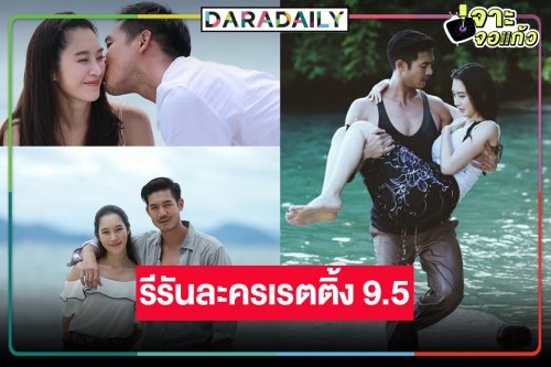 “นายหัวเวียร์-คุณนายฐิสา” กลับมาอีกครั้ง “สัมปทานหัวใจ” รีรันละครดังที่คิดถึง