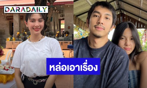 “ฟ้า ษริกา” รักแฮปปี้ อวยแฟนหนุ่ม “ณัฏฐ์” หล่อเอาเรื่อง