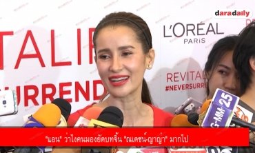 "แอน" ว่าไงคนมองยัดบทจิ้น "ณเดชน์-ญาญ่า" มากไป