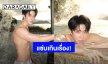 “ไมค์ พิรัชต์” ลงสระว่ายน้ำอินเนอร์ท่าเซ็กซี่ แซ่บเกินเรื่องมาก!