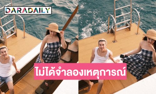 คู่รักนักร้องหวานจริง!! อันนี้ไม่ได้จำลองเหตุการณ์นะคับ