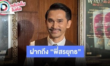 “ปราปต์ปฎล” ถ้าวงการไม่เหมาะกับผมขอหยุดดีกว่า พร้อมฝากใครไม่เข้าใจผมโทรหาได้เลย