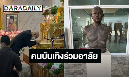 คนบันเทิงร่วมอาลัย “ยอดชาย เมฆสุวรรณ” พร้อมเปิดภาพหุ่นปั้นพระเอกดังจากกระจกก่อนเสียชีวิต