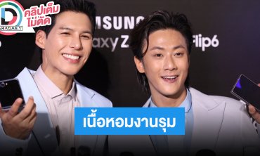 “จอง - คัลแลน” แฮปปี้เนื้อหอมงานรุม ขอบคุณที่ให้โอกาส