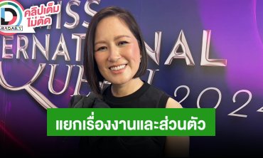 “จ๋า” ลั่นเป็นมืออาชีพ แยกเรื่องส่วนตัวกับเรื่องงาน หลังดึง “พีเค” มาเป็นพิธีกร