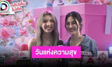 “หลิง - ออม” ดีใจได้ฉลองวันเกิดกับแฟนคลับ ซีรีส์“เพียงเธอ” ออนแอร์กรกฎาคมนี้