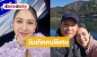 หวานไม่เปลี่ยน! “กบ สุวนันท์” อวยพรวันเกิดคุณสามีบอกรักที่สุด