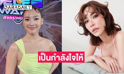 “คาริสา” เชื่อ “พลอย” จัดการตัวเองได้ดี รับอยากให้อีกฝ่ายมีความสุข