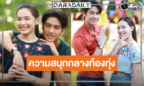 วิกสามส่ง “ออกัส” ปลุกกระแสจับคู่ “น้ำฟ้า” น่ารัก