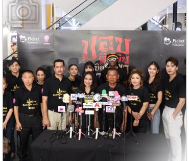 พิธีบวงสรวงภาพยนตร์ ปอบดิ้บดิบ ระเบิดภูเขาเผากระท่อม นำแสดงโดย แชป - วรากร, กานต์- ณัฐชา