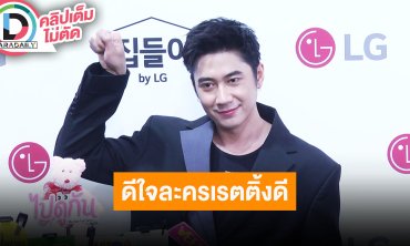 “แจม” หายเหนื่อย “เหมันต์ตะวันรอน” เรตติ้งดี พร้อมอัปเดตสุขภาพ