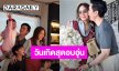 เปิดประโยคเด็ด! “ชมพู่ อารยา” ถึงสามี “น็อต วิศรุต” ในวันเกิด ฟังแล้วมีน้ำตาแถมจุ๊บรัวๆ