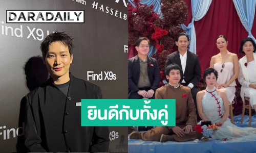 “ไอซ์ซึ” ยินดี “พลอย - เต” แต่งงาน มองดราม่า “โอม ค็อกเทล” แค่แซวเล่น รับมีคุยเรื่องแต่งกับแฟน