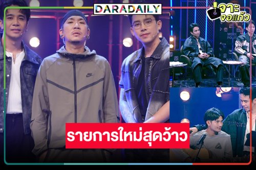 เปิดตัวรายการใหม่สำหรับนักแต่งเพลงหน้าใหม่