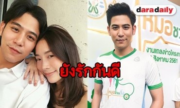 ​​​​​​​"พอร์ช" ฟุ้งรักยังแฮปปี้ ปัด "เกรซ" หวงหลังร่วมงาน "ขวัญ" 