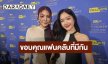 “อะตอม” ยก! “ฝ้าย พีรญา” เป็นความสบายใจและเซฟโซนที่ดี