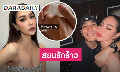 “พลอย” ลงรูปพร้อมแคปชั่นตอกย้ำสัมพันธ์ “โต้งทูพี” หลังคนสงสัยรักร้าว