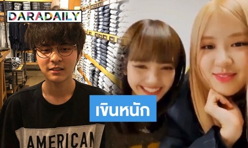 "เดอะทอยส์" ปลื้ม "ลิซ่า” กับ “โรเซ่" วง BLACKPINK ร้องเพลง "ลาลาลอย"