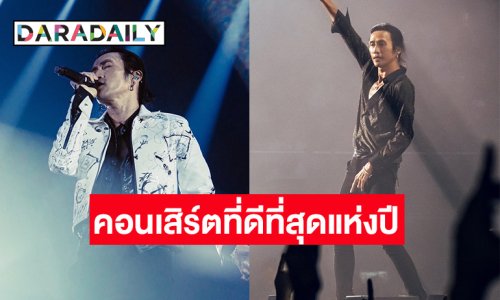 คอนเสิร์ตที่ดีที่สุดแห่งปี! EVERYBODY ได้ SLAM ด้วยกันอีกครั้ง จัดเต็มทุกเพลงฮิต ครบทุกความสนุกสุดมันส์!!