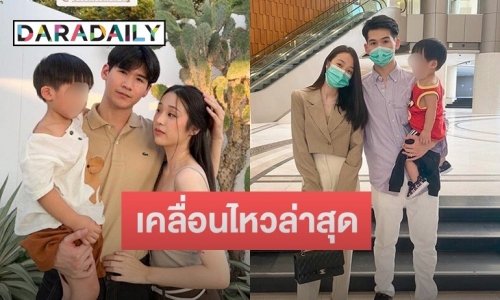 แฟน “เช็ค ชณันรุจน์” เคลื่อนไหวส่งกำลังใจหลังมีข่าวโดนปลดเพราะ ซุกลูก-เมีย