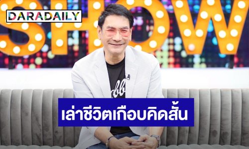 “ทูน หิรัญทรัพย์” เปิดเหตุปะทะวัยรุ่นคลองถม จนถูกทำร้ายร่างกาย เล่าชีวิตเกือบคิดสั้น ดวงตาเห็นข้างเดียว