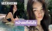 เปิดภาพ “มิ้นท์ รัญชน์รวี” การพักผ่อนที่จริงใจเปลือยหน้าสดที่สดใสมาก