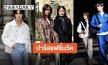ทัพตัวท็อปจากไทยบุก “Paris Fashion Week” เป็นแก้วเป็นแสงสะเทือนฝรั่งเศส!!
