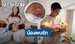“เจมส์จิ” เฮ! “โฟม” คลอดแล้วตั้งชื่อ “พบรัก” เผยโฉมหน้าลูกชายครั้งแรก