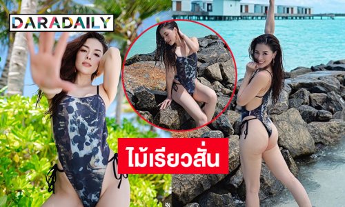 นักร้องดังปล่อยช็อตเด็ดทำมัลดีฟส์เดือดแซ่บซี้ดที่สุด