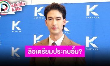 “จิณณ์ จิณณะ” เคลียร์ชัดลงมีข่าวลือเตรียมประกบคู่ “อั้ม พัชราภา” ใน “เสน่ห์นาง”